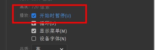 Animate播放如何开启开始时暂停