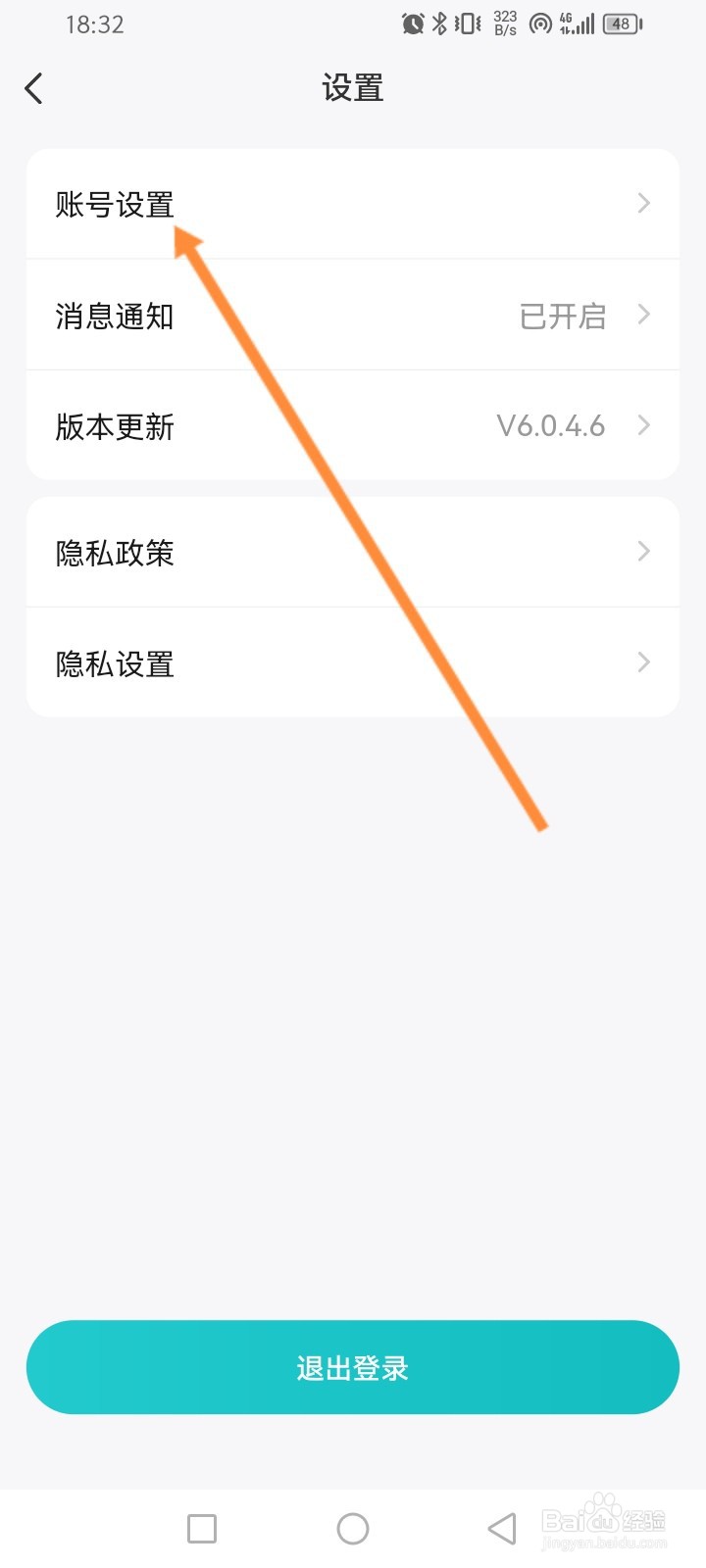 海信爱家软件怎么申请注销