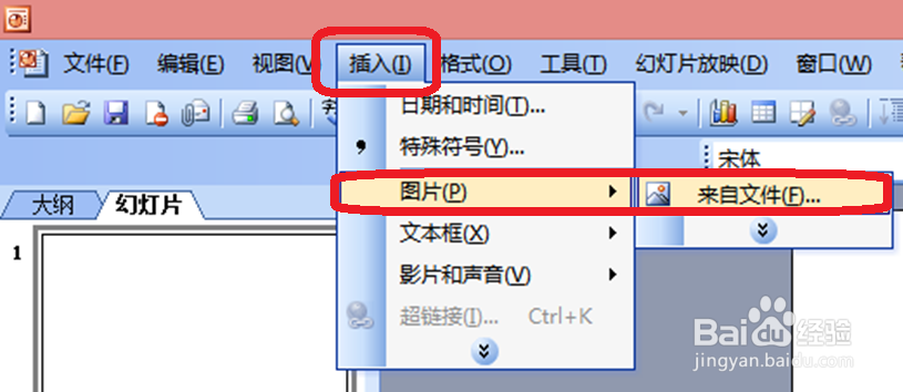 怎样把图片插入到ppt中?