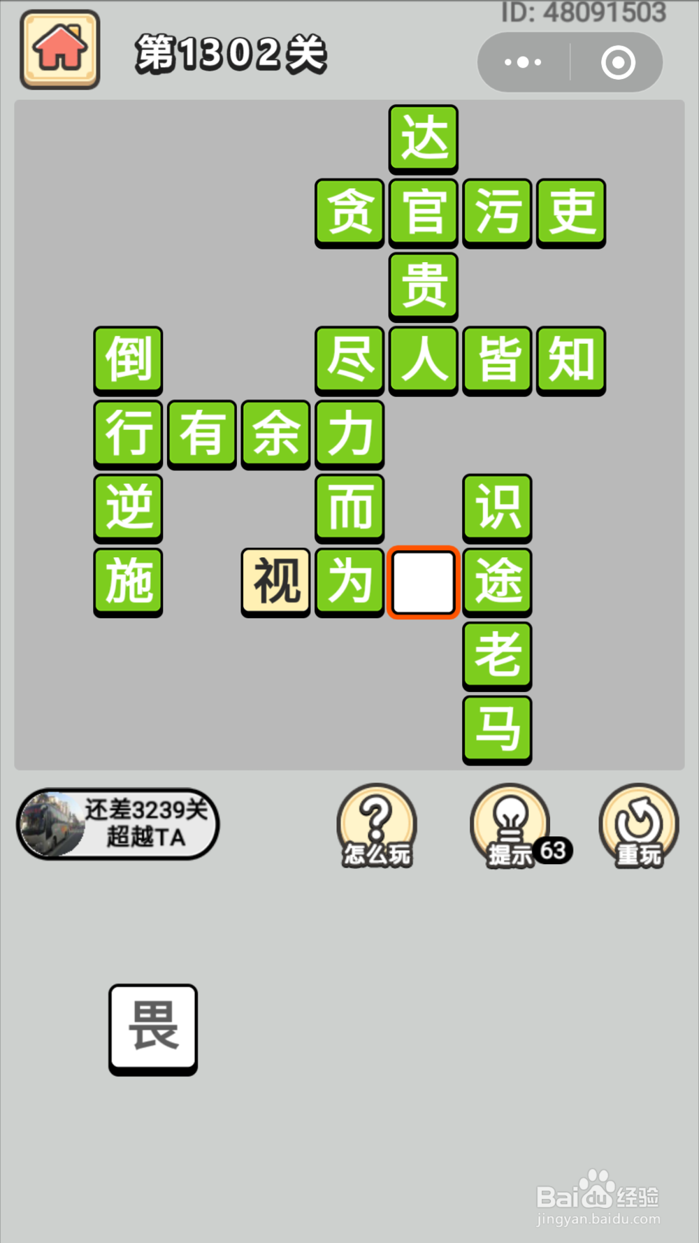 微信成语小秀才第1301关至1340关答案