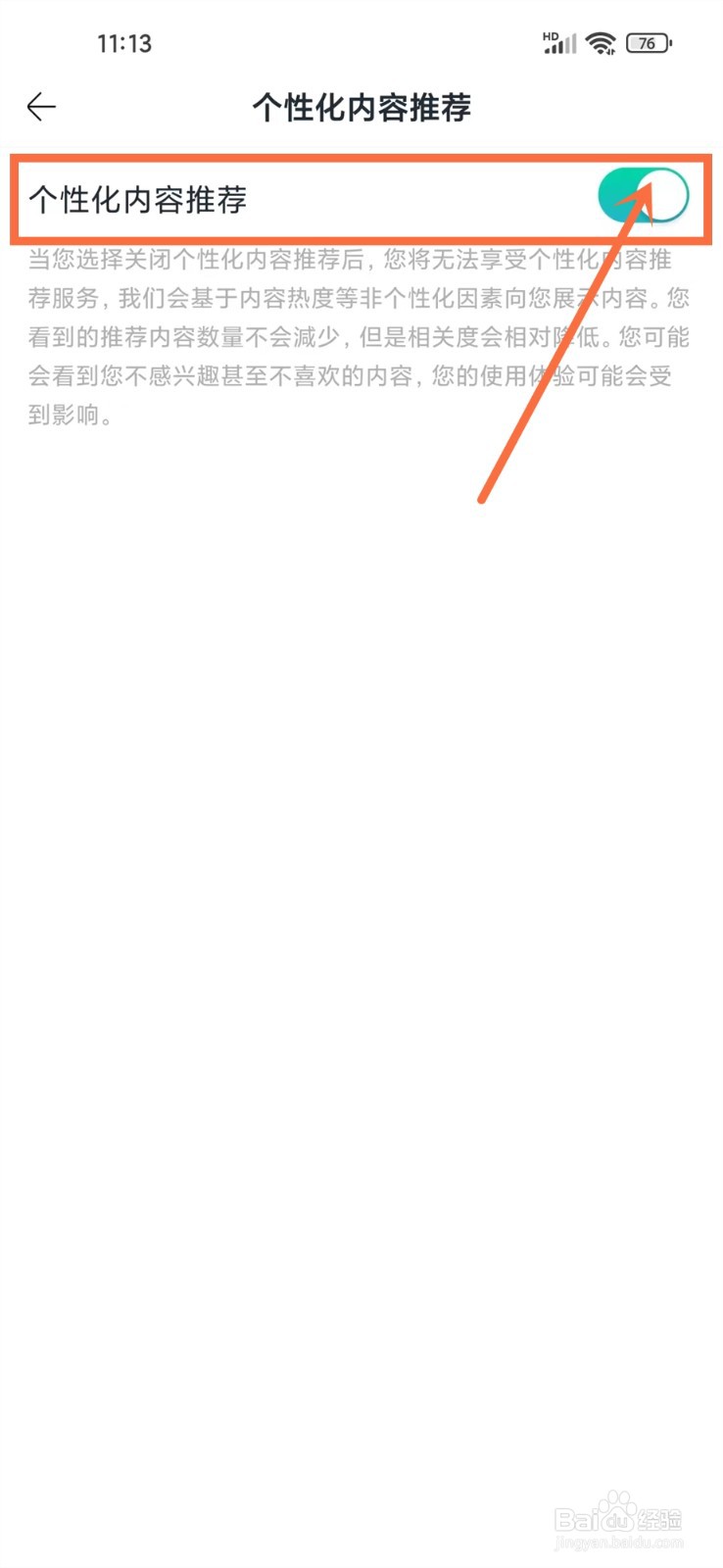 摩点app内容推荐怎么开启