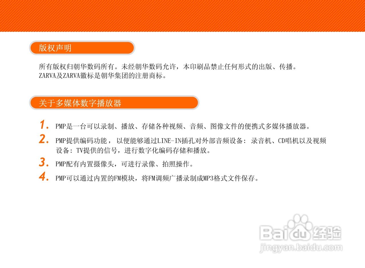 长虹朝华 PMP-MV500 MP3说明书:[1]