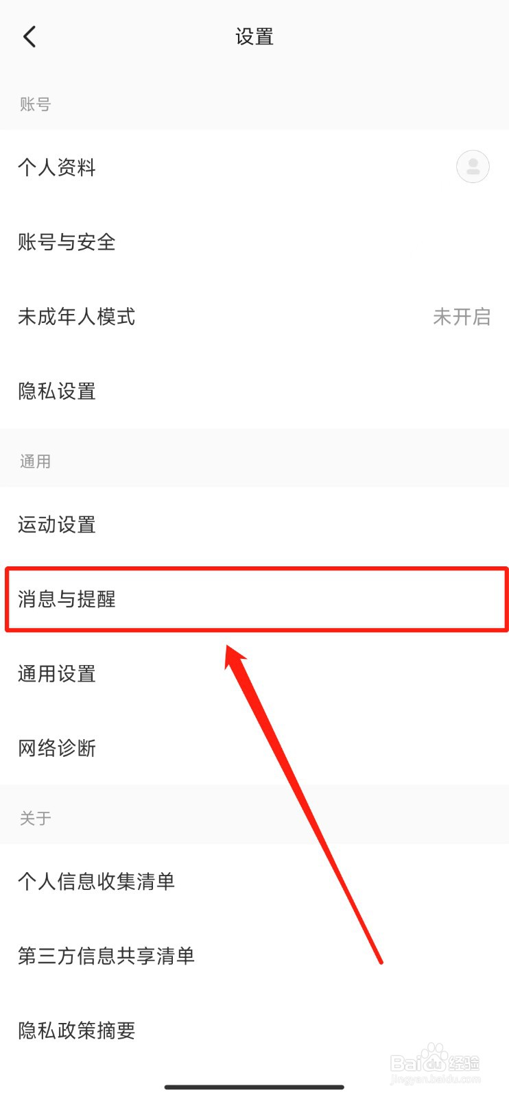 如何打开Keep软件关注创作者课程更新