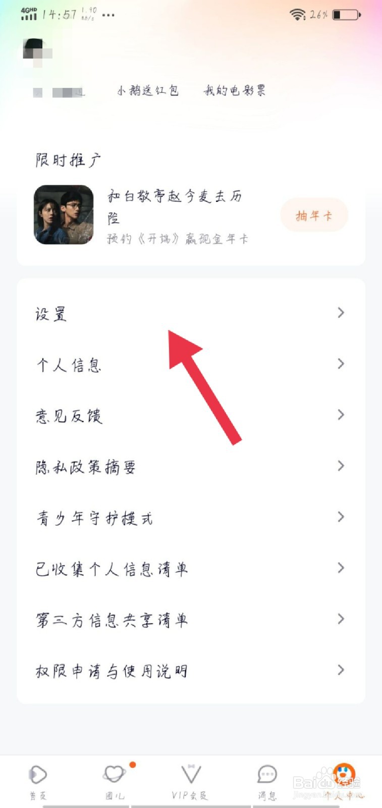 腾讯视频怎么在另一个手机上登录会员