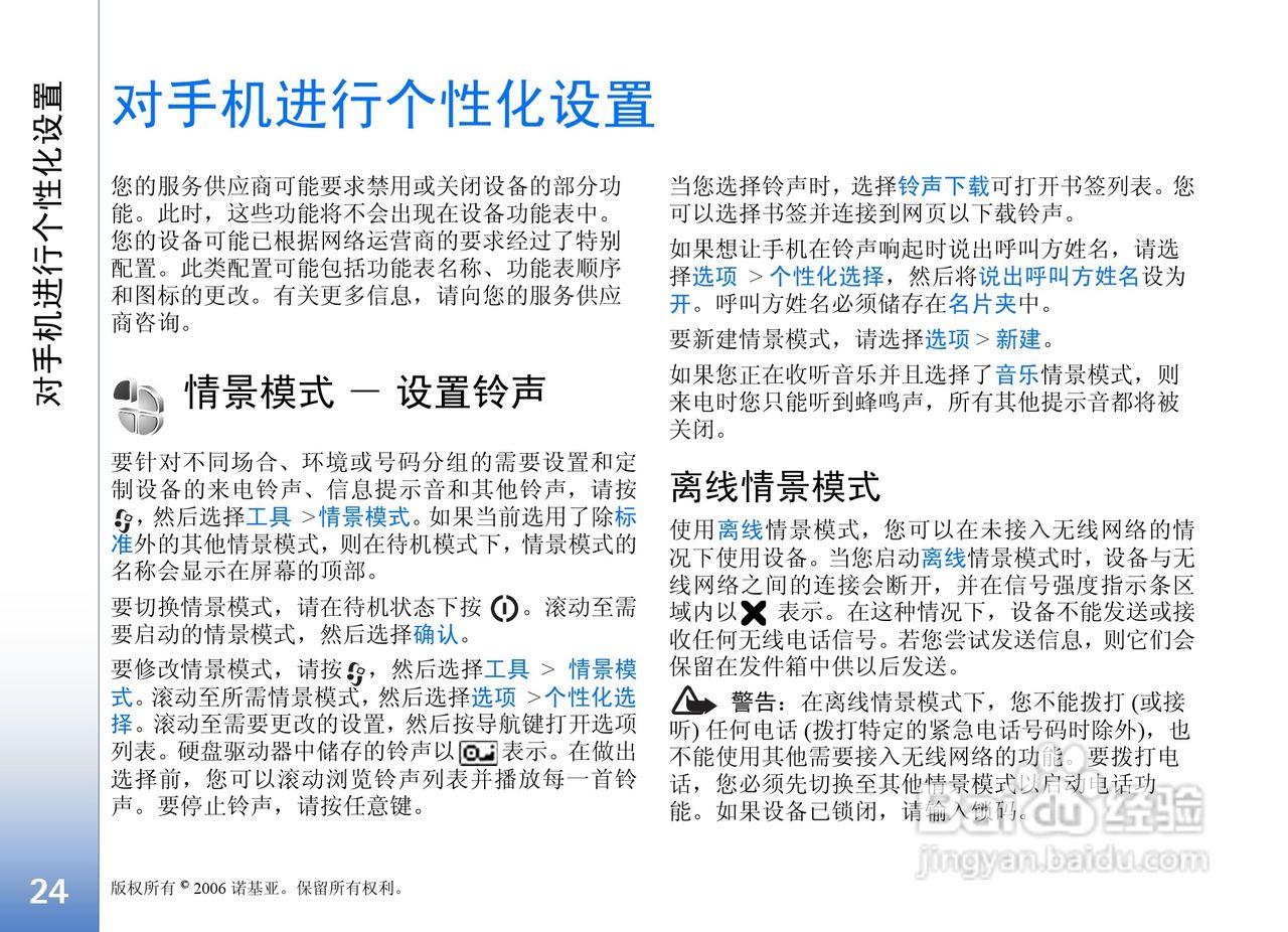 诺基亚N91手机使用说明书:[3]