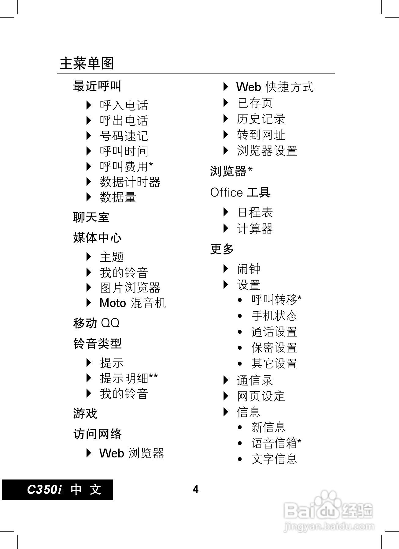 摩托罗拉C350i手机使用说明书:[1]