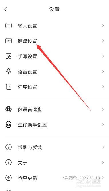 搜狗输入法如何关闭按键音量