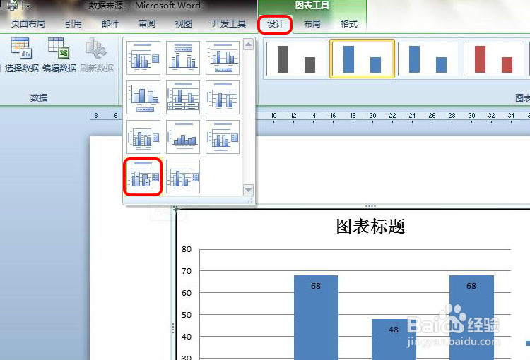 使用Word 文档结合Excel 设计柱状图和饼图