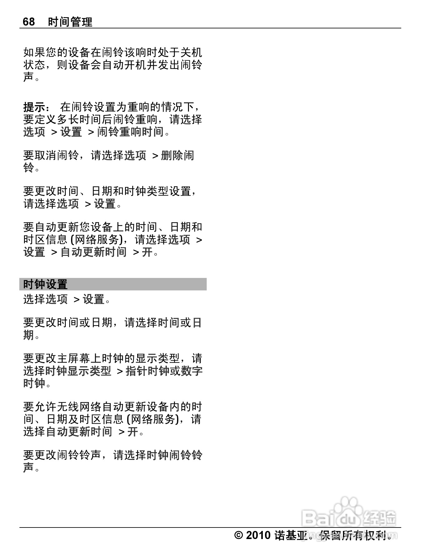 诺基亚C5-00手机使用说明书:[7]