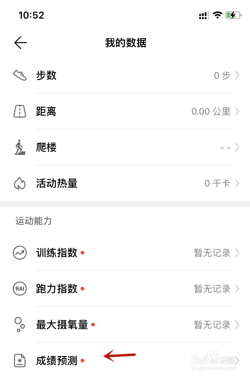 华为运动健康我的数据成绩预测