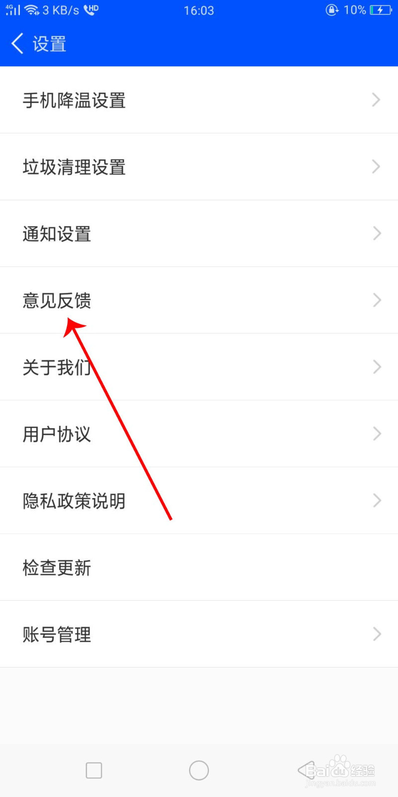 鲁大师怎么反馈意见