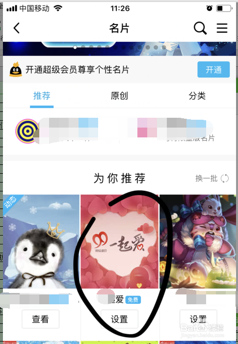 腾讯QQ APP如何设置名片？