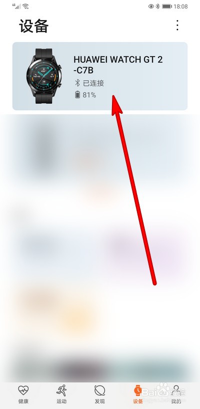 华为手表怎么查看我的表盘