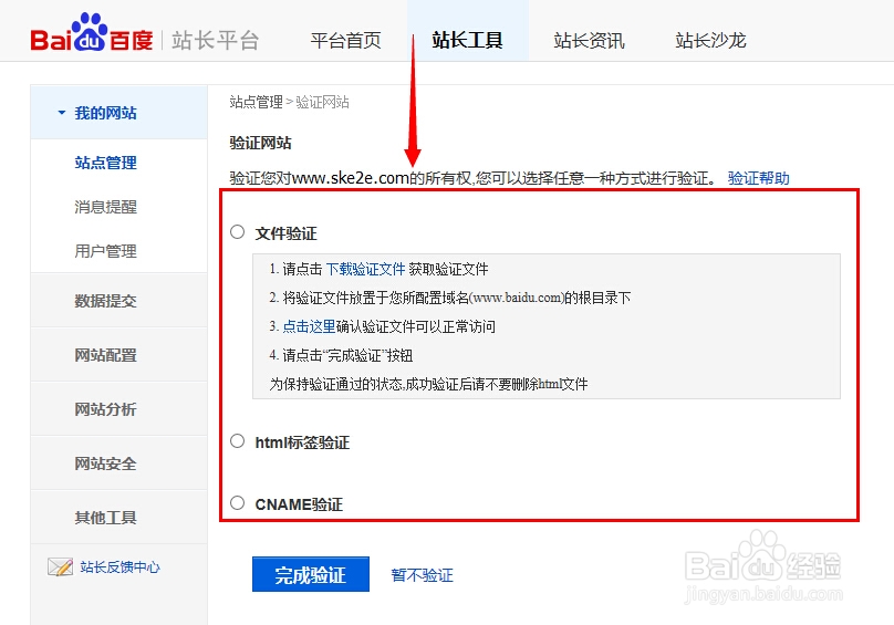 如何使用百度站长工具