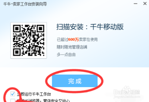 卖家怎么下载千牛工作台并安装