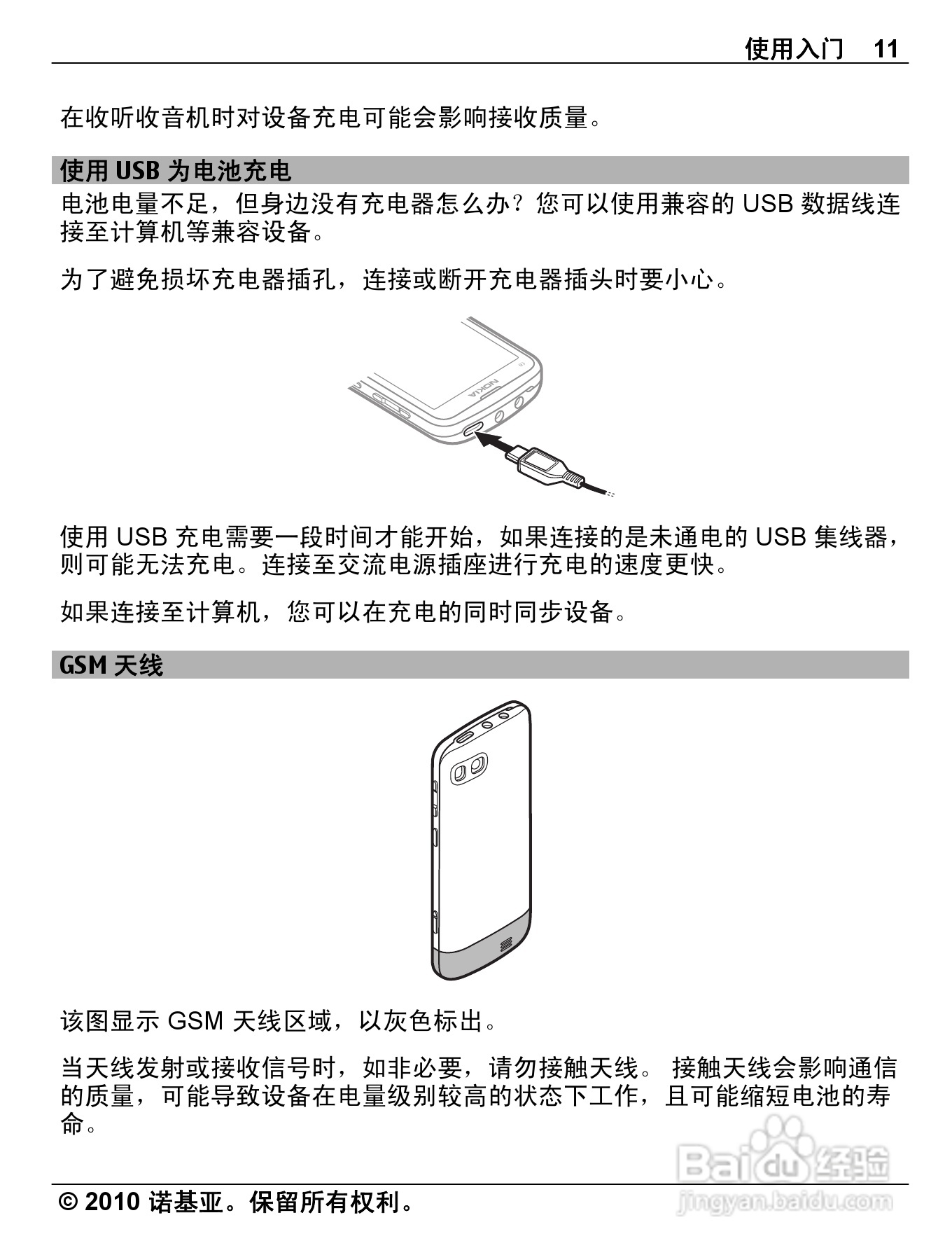 诺基亚C3-01手机使用说明书:[2]