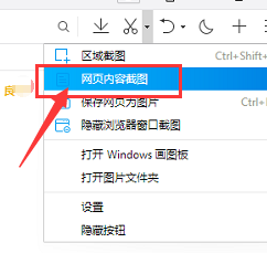 怎么用QQ浏览器来截图