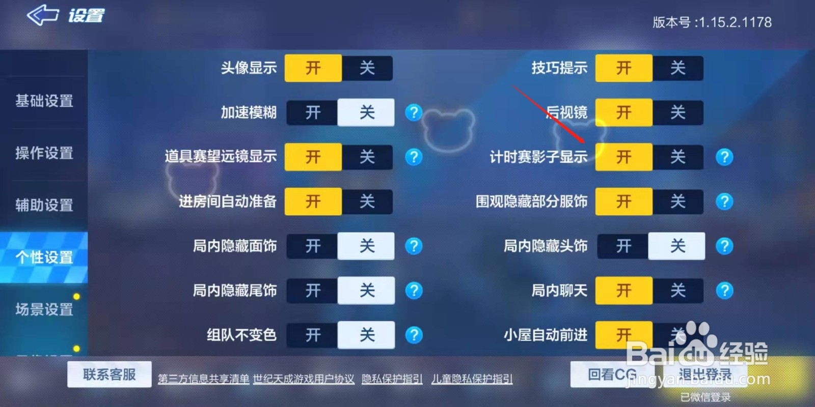 跑跑卡丁车极速版怎么设置计时赛影子？