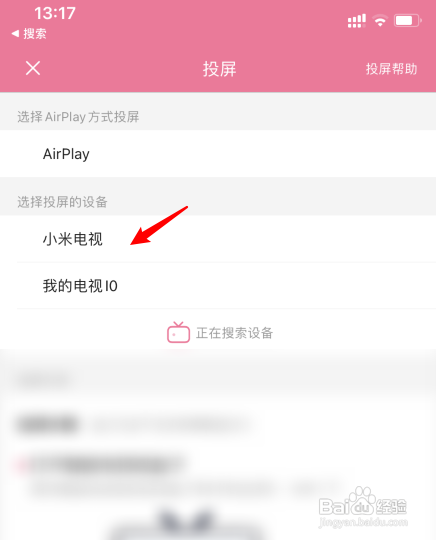 bilibili怎么投屏