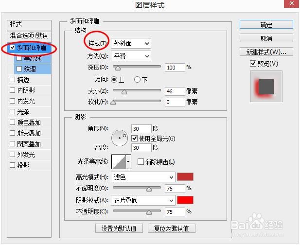 PS中如何设置斜面与浮雕枕状浮雕效果?