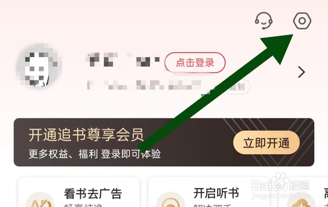追书神器软件怎么样关闭通知角标