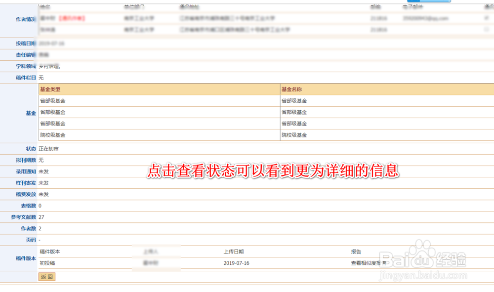 如何查询南农社会科学期刊上发表文章的进度