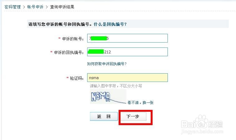 怎样申诉QQ号找回QQ密码