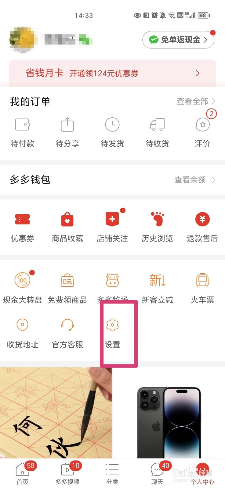 拼多多怎么关闭优惠活动通知