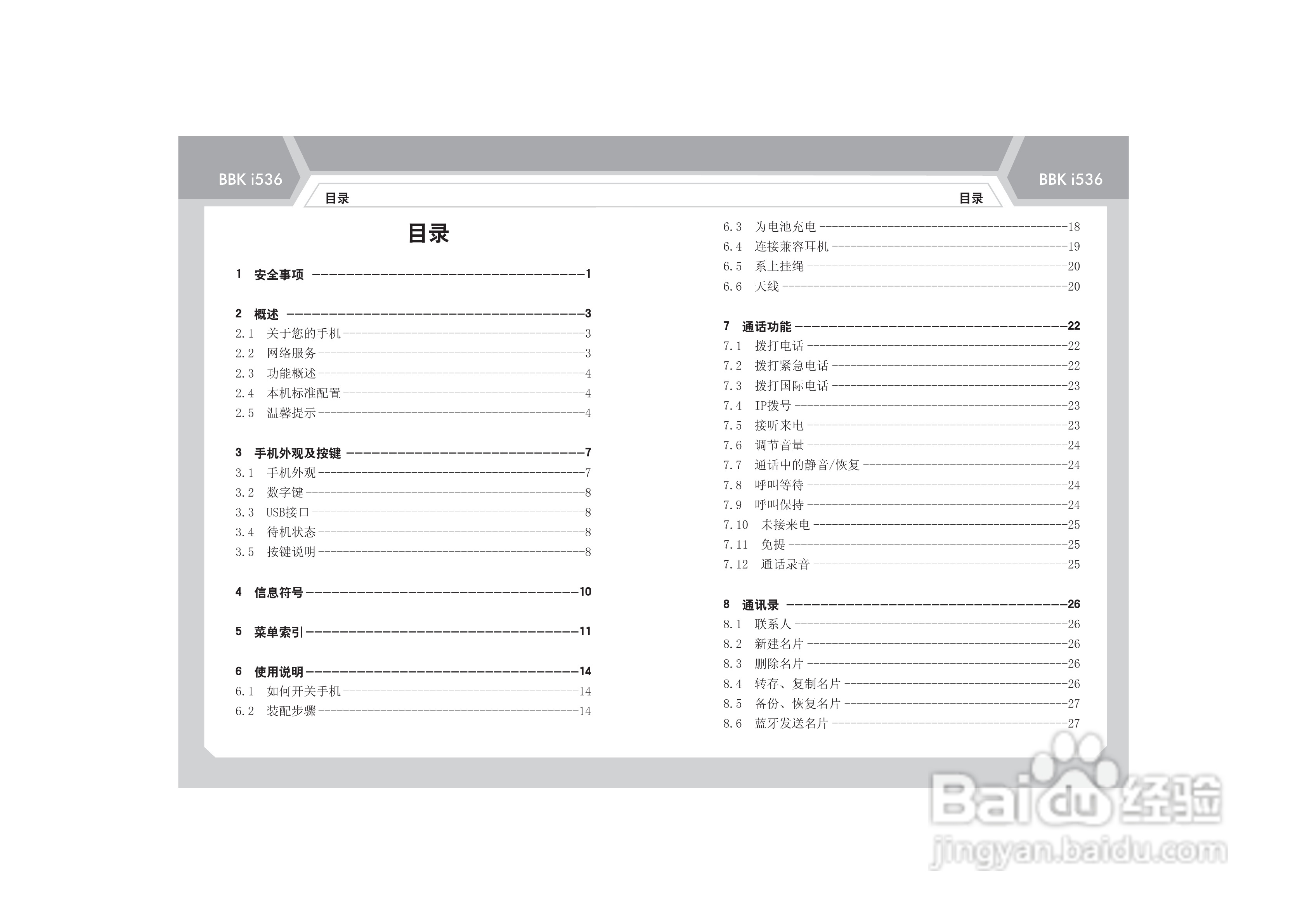 步步高i536手机使用说明书:[1]