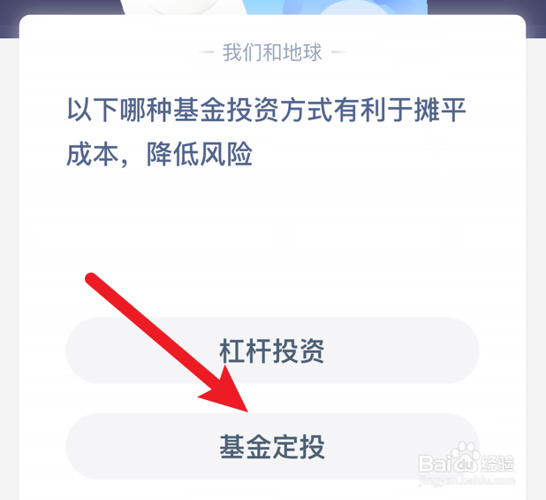 蚂蚁庄园小课堂哪种基金投资方式有利于摊平成本