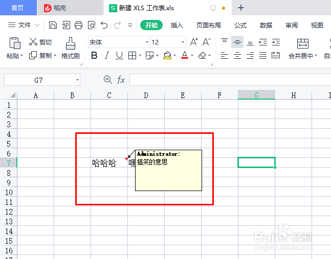 Excel如何插入批注