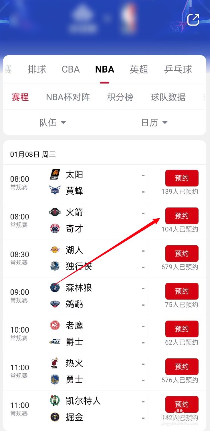 央视频如何观看1月8日NBA火箭VS奇才