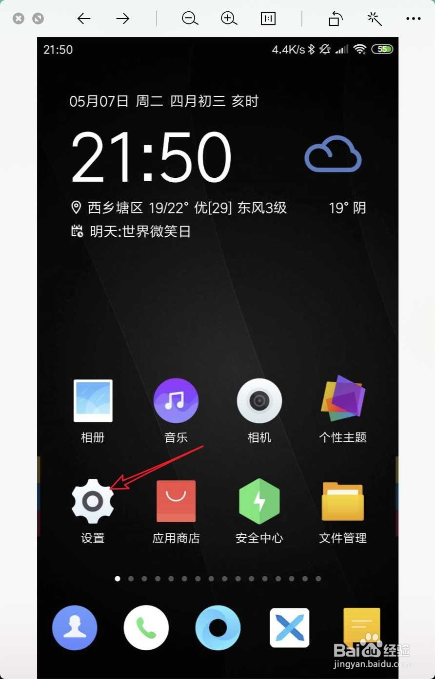 小米手机怎么设置显示被屏蔽的相册