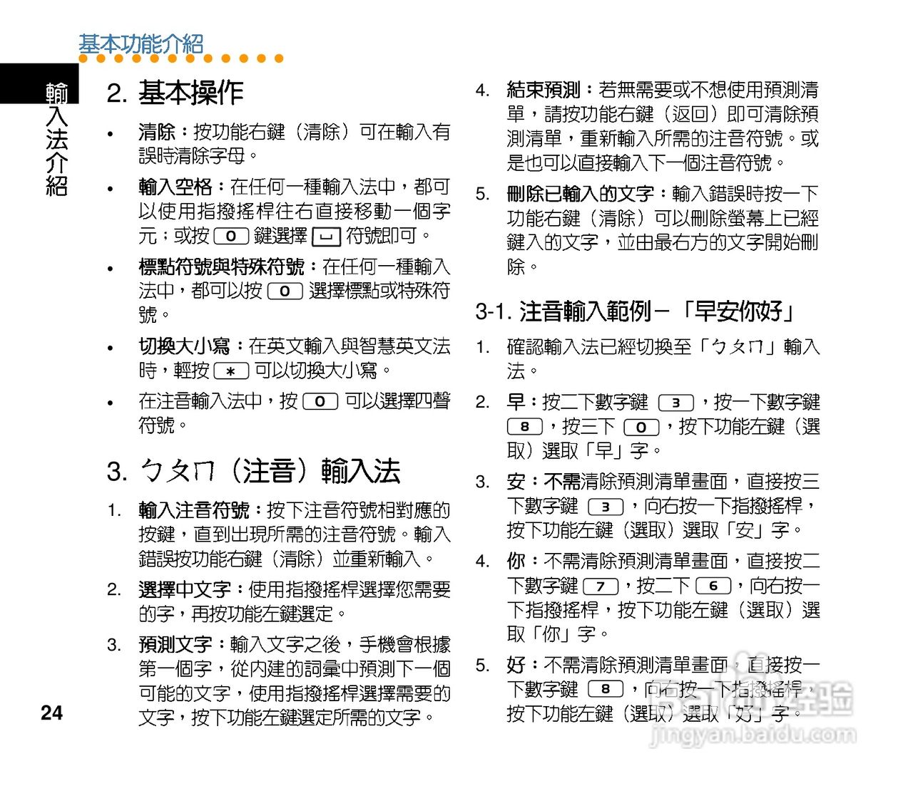 华硕手机V80型说明书:[3]