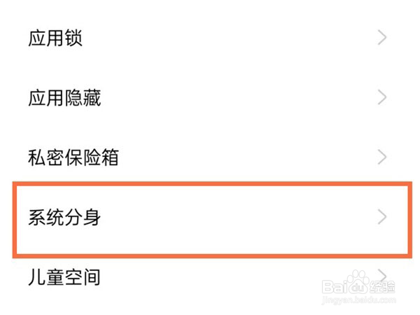realme真我GT大师版系统分身怎么打开