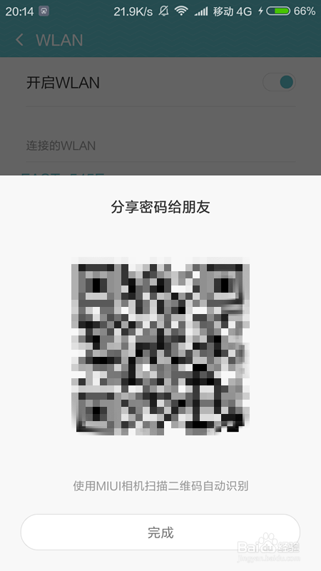 红米手机怎么查看已连接的wifi密码