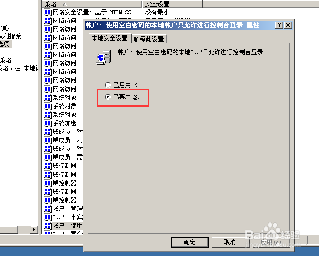 使用空密码进行远程桌面控制winxp实现方法