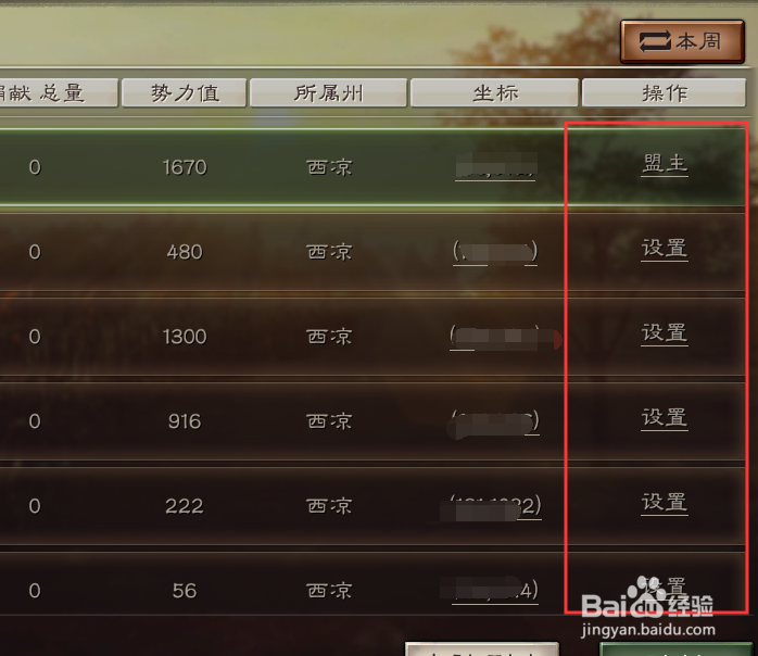 三国志战略版怎么任命官职