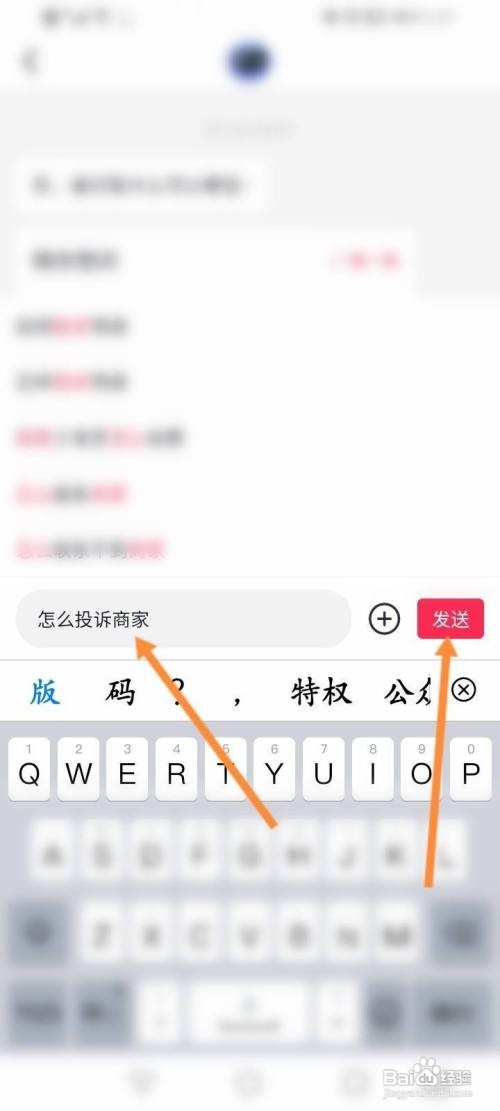 抖音买东西如何投诉