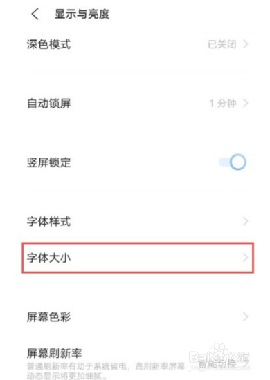 vivoy53s如何设置字体大小