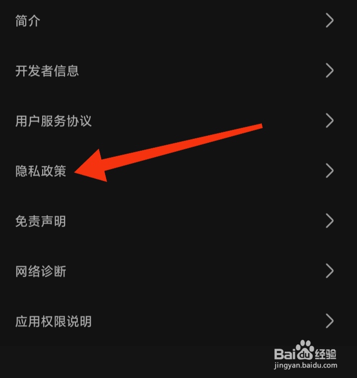 怎样查看手机电视App隐私政策
