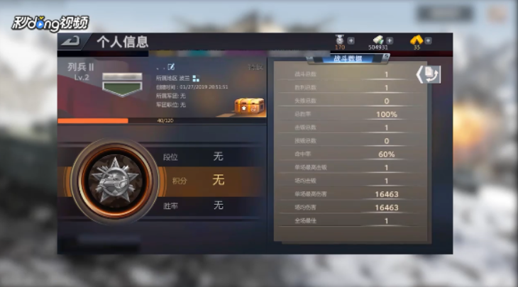 巅峰坦克如何查看个人战斗数据
