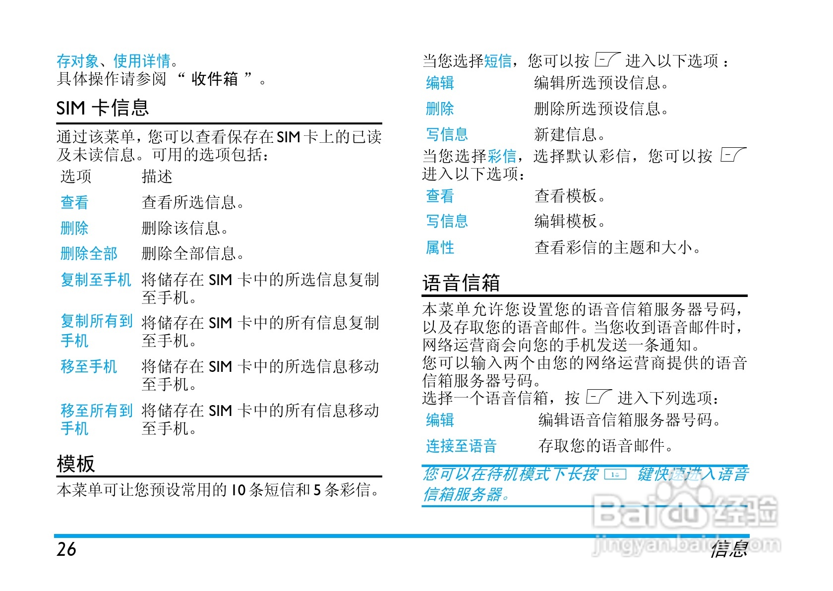 飞利浦E210手机使用说明书:[3]