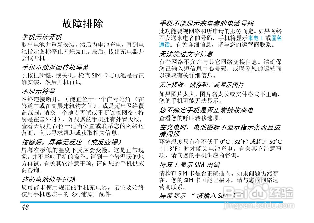 飞利浦E100手机使用说明书:[5]