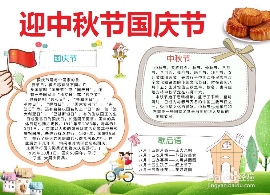 迎中秋节国庆节手抄报