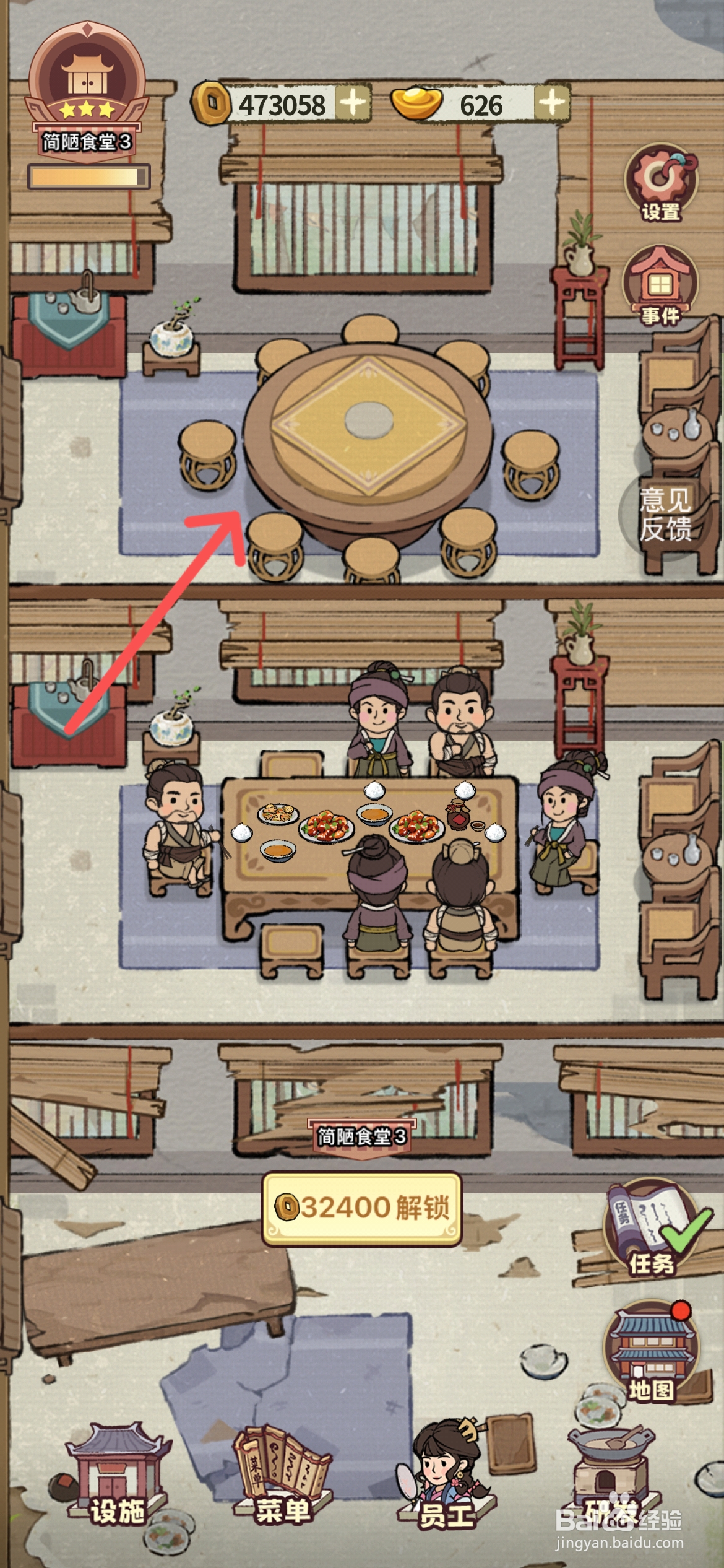 江南幸福客栈在哪解锁吉祥厅优雅圆桌