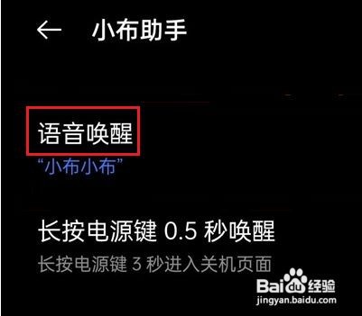真我手机如何唤醒语音助手