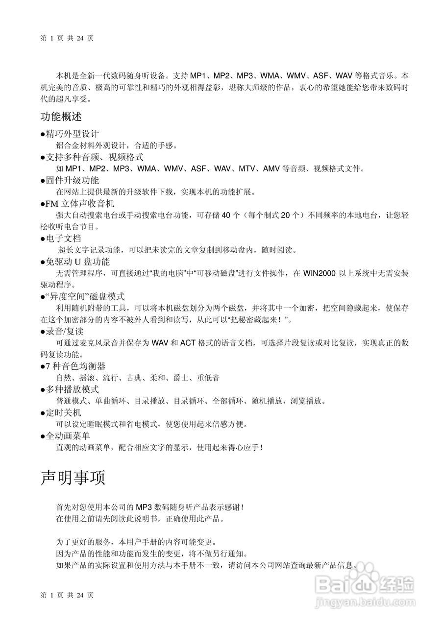 巨诺 BF-606随身听说明书:[1]