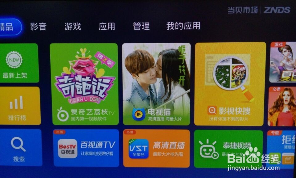 乐视盒子安装软件看电视直播（最新图文教程）