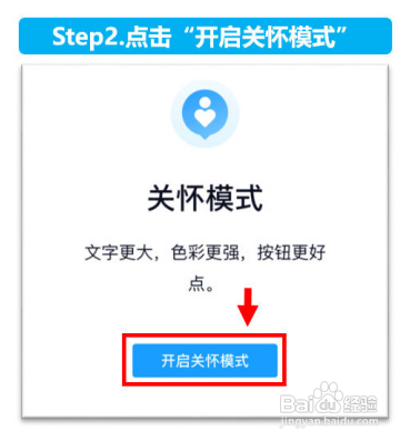 腾讯QQ关怀模式怎么设置